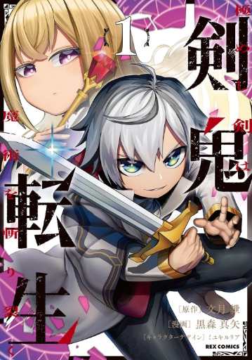 Kenki tensei manga compressed