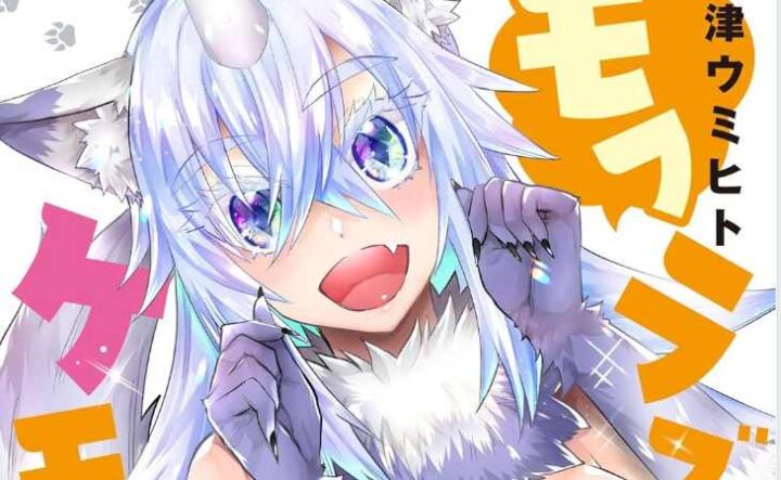 Manga “Mofurabu Kemobuddy!”: Kisah Mantan Pahlawan dan Partner Serigalanya yang Berubah Jadi Gadis Cantik