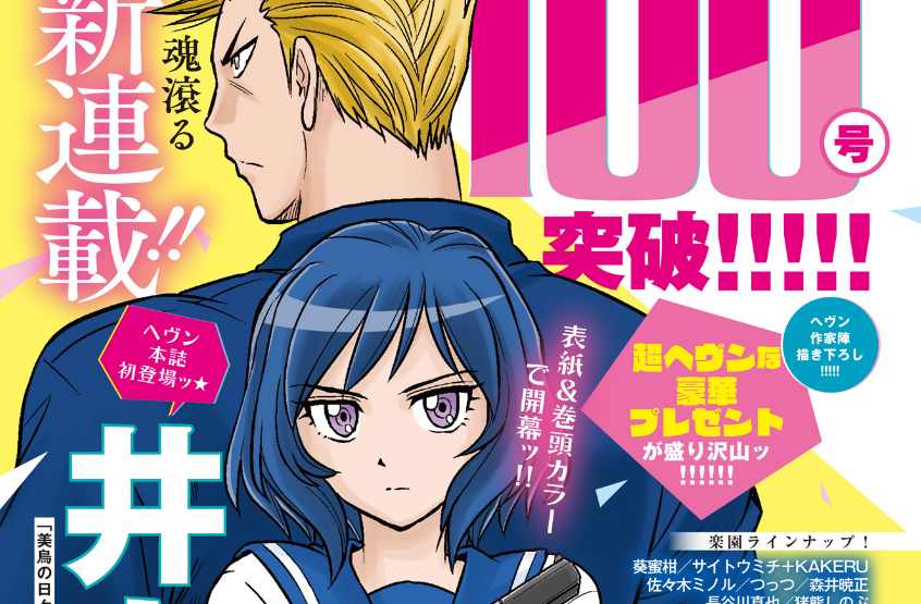 Kreator “Midori Days” Kazurou Inoue Luncurkan Manga Baru: “Uchuu Banchou Jagasaki”, Siap Rilis 28 Februari!