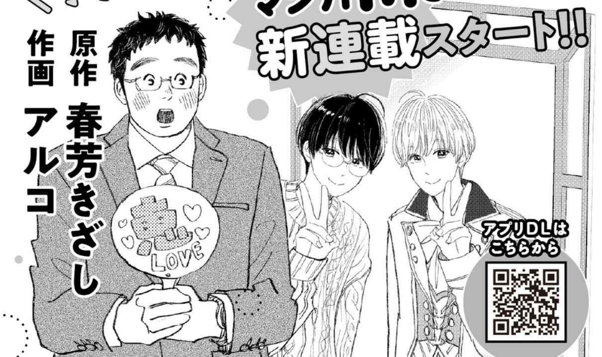 Duo Kreator “My Love Mix-Up!” Kembali! Aruko & Kizashi Haruyoshi Rilis Manga Baru “Sekai de Ichiban Shiawase!”