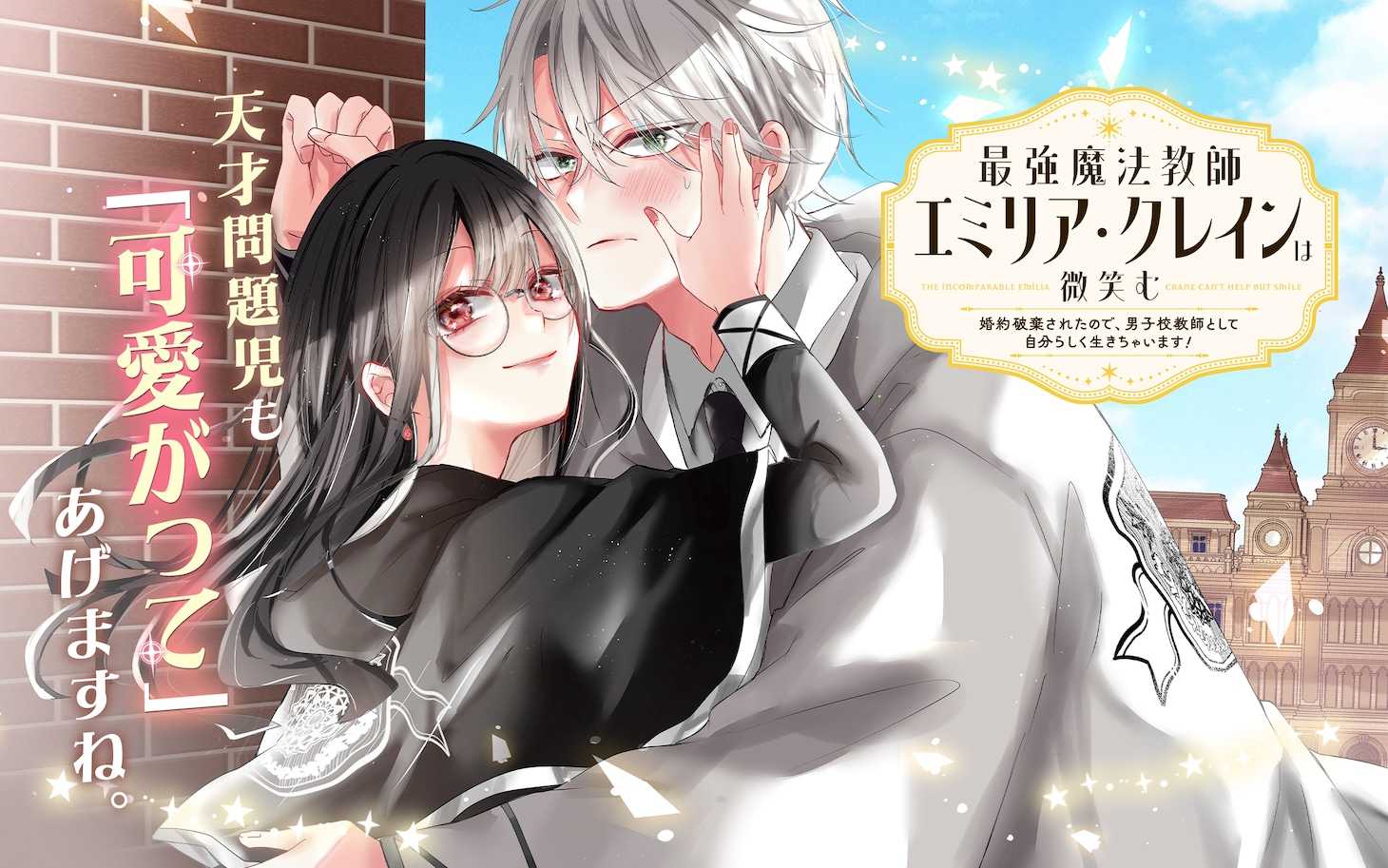 Habis Batal Nikah, Terbitlah Guru Sihir Terkuat! Manga Baru Karya Satsuki Aizawa Resmi Meluncur