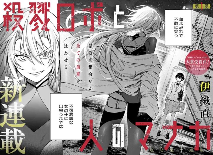 Gadis Robot vs Robot Manusia? Manga Baru Satsuriku Robo to Hito no Manaka Rilis di Jump+