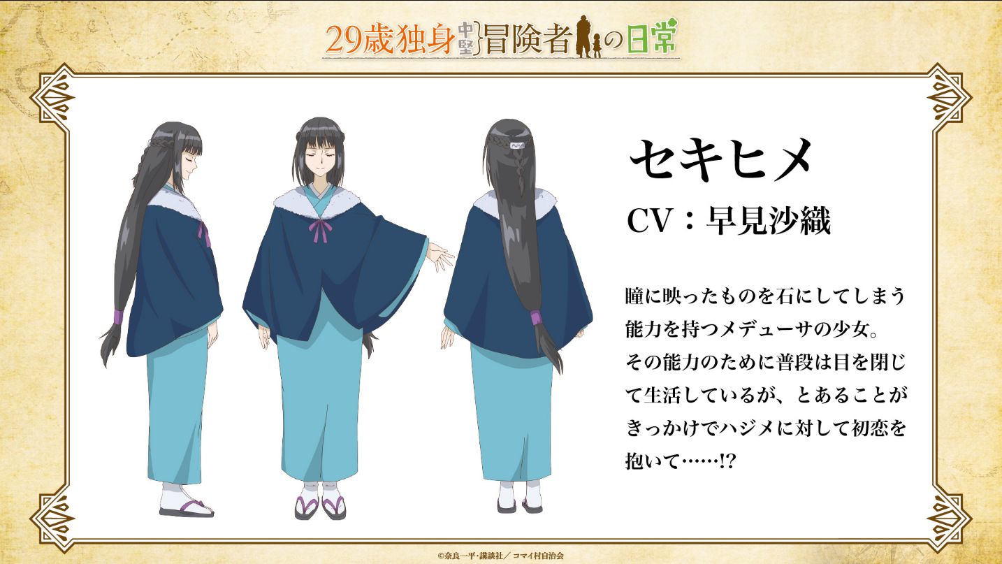 Saori Hayami Resmi Bergabung di Anime “An Adventurer’s Daily Grind at Age 29”, Perankan Karakter Sekihime! Saori Hayami Resmi Bergabung di Anime “An Adventurer’s Daily Grind at Age 29”, Perankan Karakter Sekihime!
