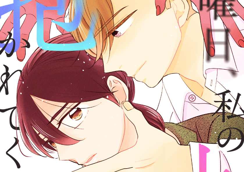 Manga Kontroversial “Suiyoubi, Watashi no Otto ni Dakarete Kudasai” Diadaptasi Jadi Serial Live-Action! Manga Kontroversial “Suiyoubi, Watashi no Otto ni Dakarete Kudasai” Diadaptasi Jadi Serial Live-Action!