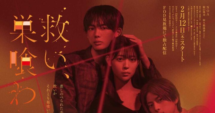 Haruse Akune (ICEx) Gabung Cast Drama “Sukui, Sukuware”, Jadi Teman “Toxic” Karakter NOA!