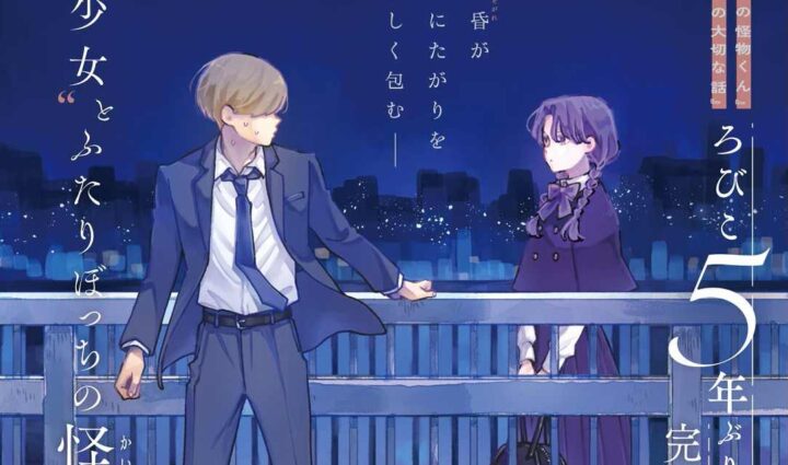 Kreator “Tonari no Kaibutsu-kun” (Robico) Siap Luncurkan 2 Manga Baru Sekaligus Tahun Ini!