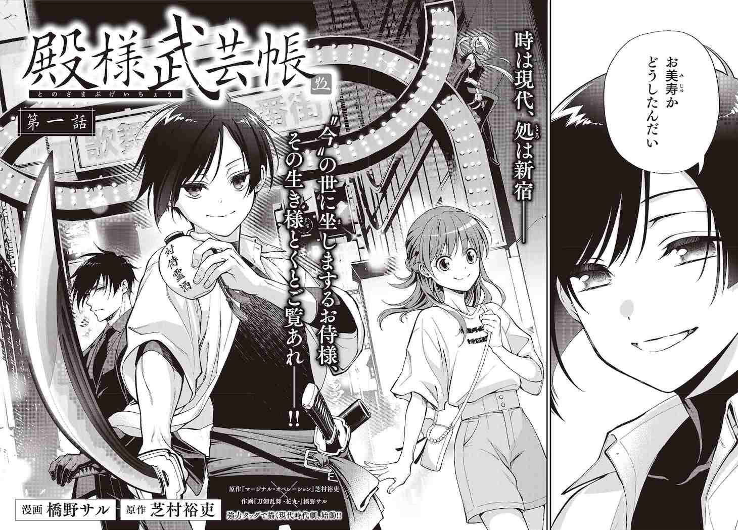 Tonosamabugeicho compressed