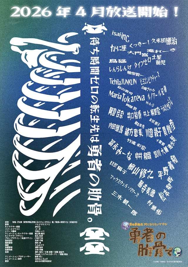 Yusha rokkotsu visual (1) compressed