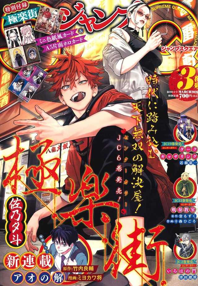 Ao no kai visual compressed