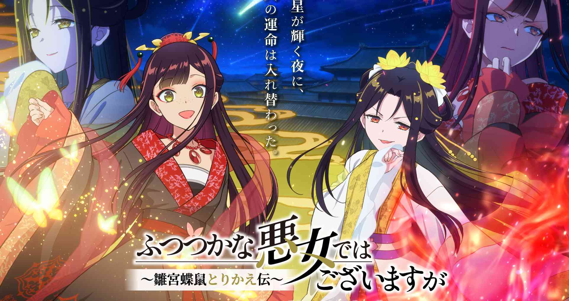 Anime “Futsutsuka na Akujo de wa Gozaimasu ga” Ditunda hingga Juli 2026