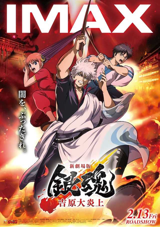Gintama IMAXvisual compressed