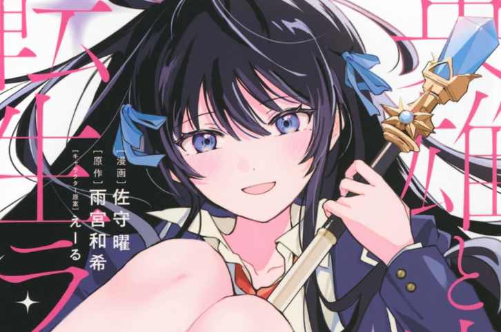 Manga “Eiyuu to Majo no Tensei Love Come” Resmi Tamat! Bab Terakhir Sudah Rilis Manga “Eiyuu to Majo no Tensei Love Come” Resmi Tamat! Bab Terakhir Sudah Rilis
