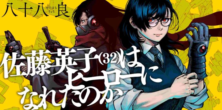 Kreator “Immortal Hounds” Rilis Manga Baru! Kisah Balas Dendam “Sato Eiko (32)” Dimulai